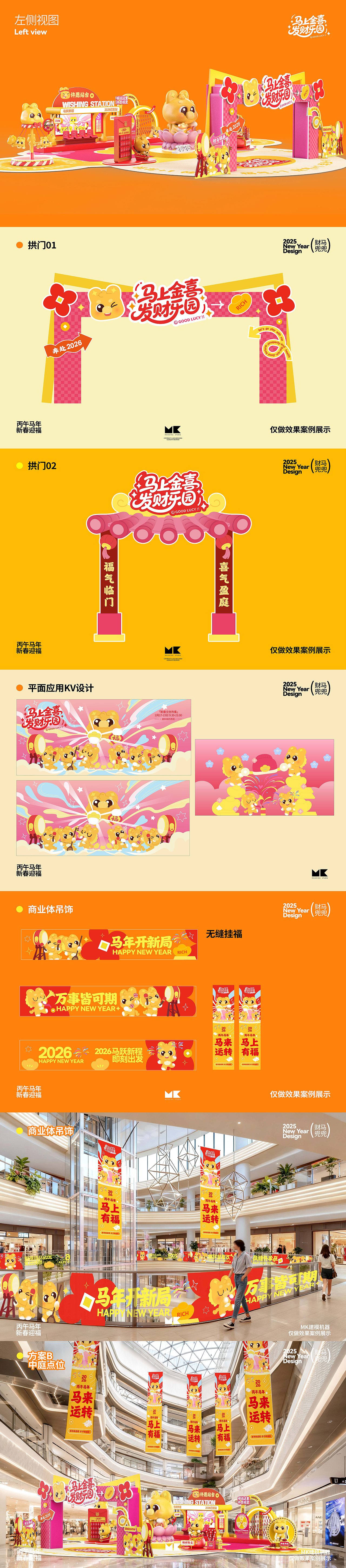 马年IP/潮玩小财马/盲盒小财马