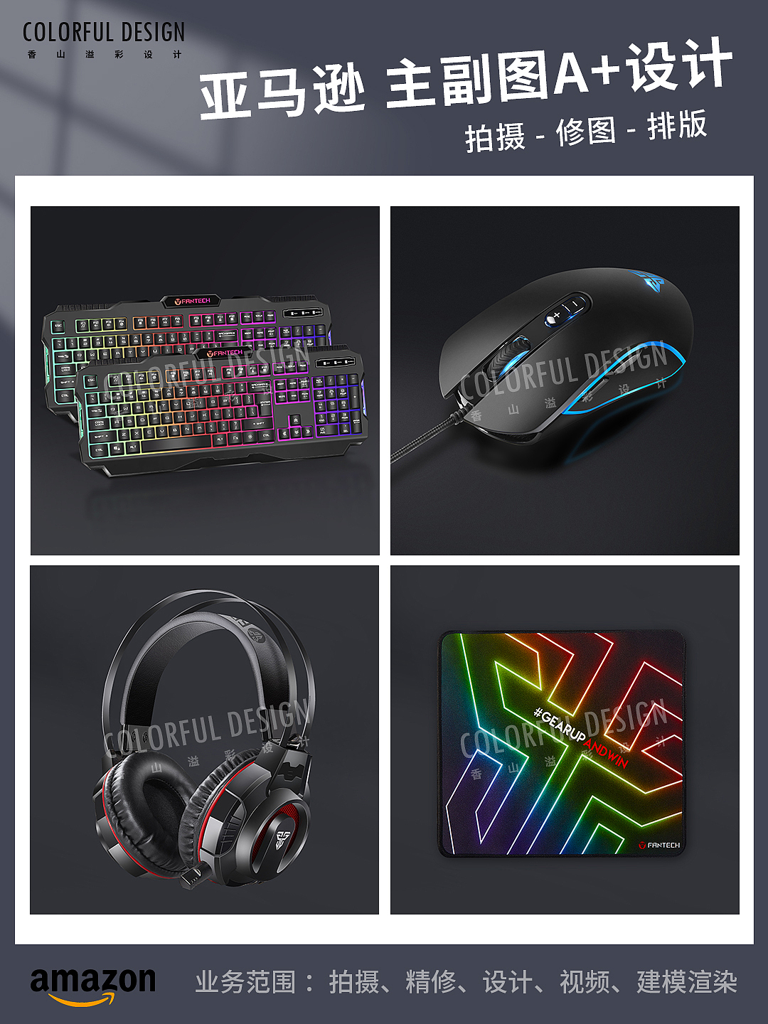数码配件-亚马逊主副设计拍摄精修图跨境电商平面设计