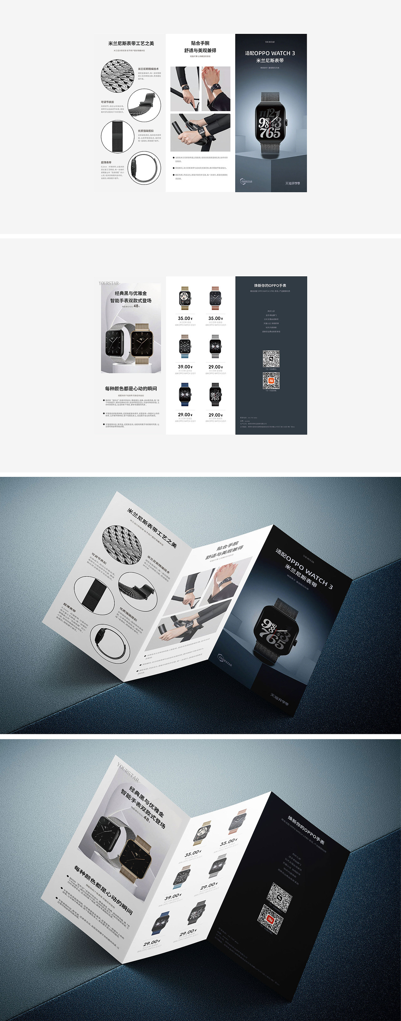 米兰尼斯表带三折页