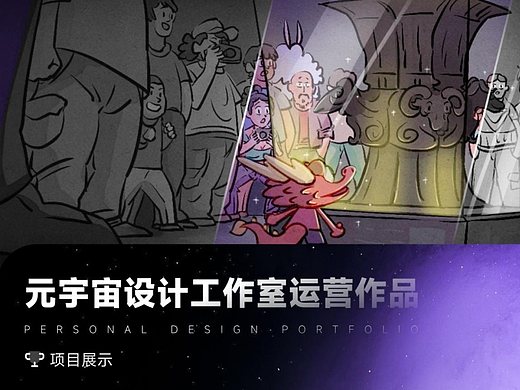 作品集：一条野路子的复盘