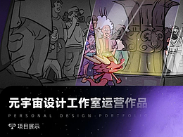 作品集：一条野路子的复盘