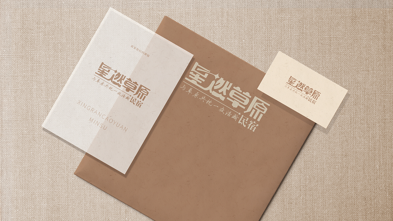 星燃草原民宿logo设计方案