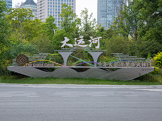 大运河·拱墅标识系统设计|一条运河带,古今杭州城