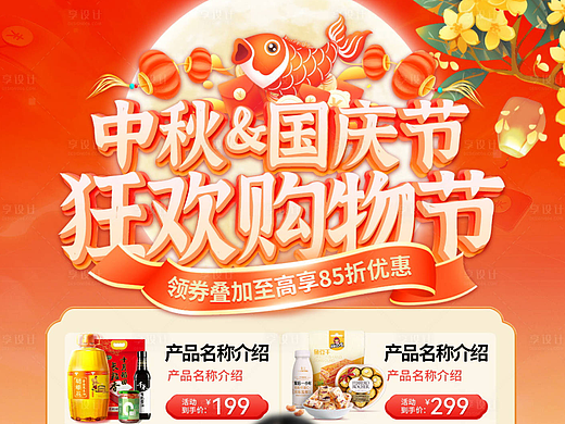 电商直播贴片