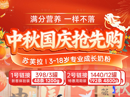 中秋直播贴片