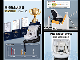 安全座椅詳情頁(yè)