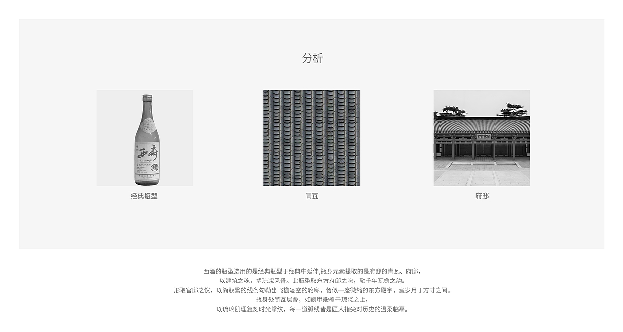 敦和设计×西府酒丨光瓶设计