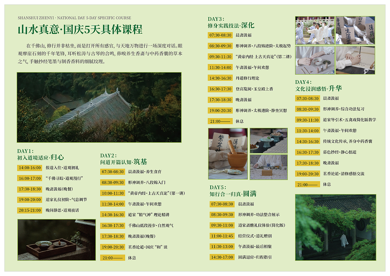 双折页·旅游·国学