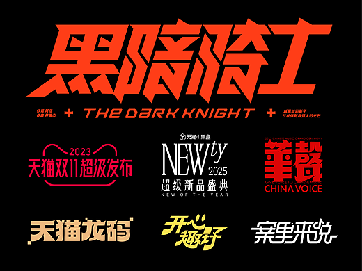 【黑暗骑士】Logotype合集