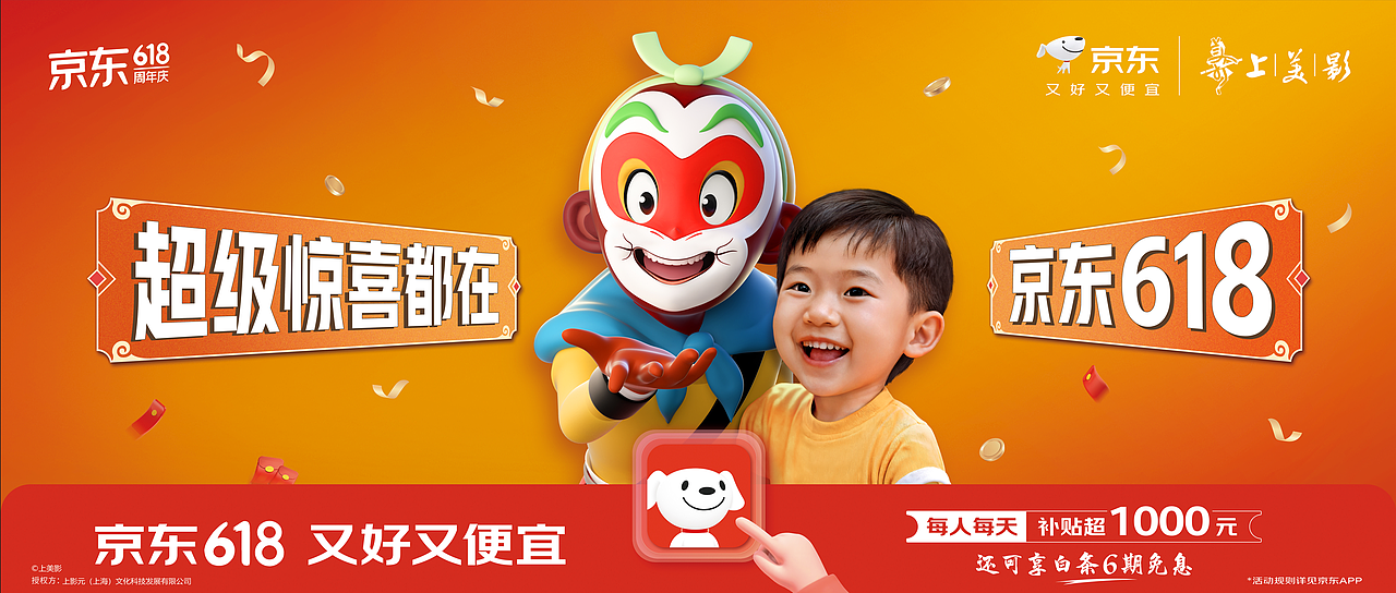 京东×上美影| 童年藏了起来