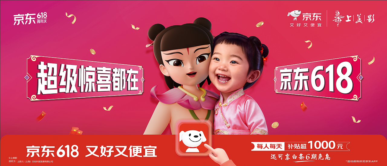 京东×上美影| 童年藏了起来