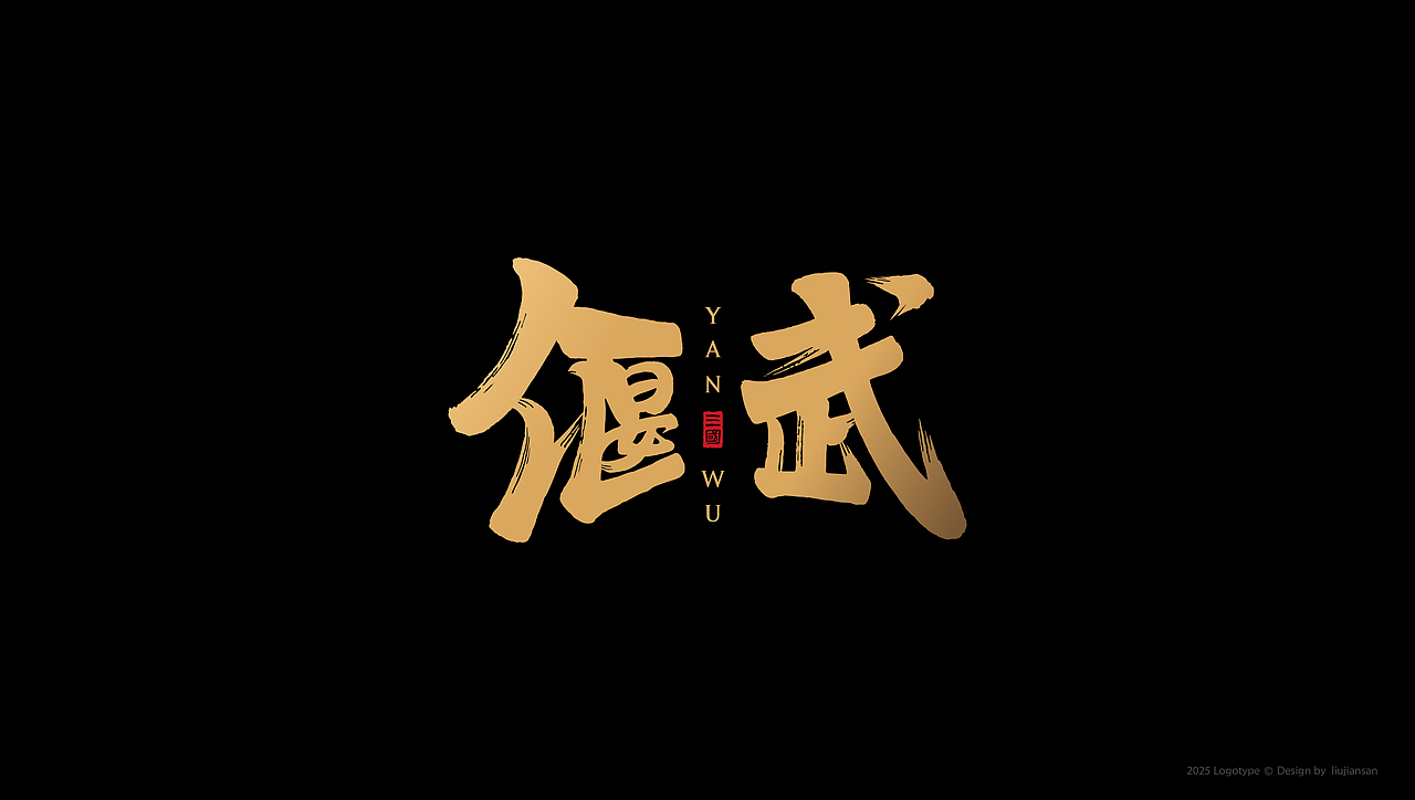 【黑暗骑士】Logotype合集（图ZMzk3MDAzMTM2） - 字体/字形 - 站酷设计师刘建三_字有引力原创素材 - 站酷ZCOOL