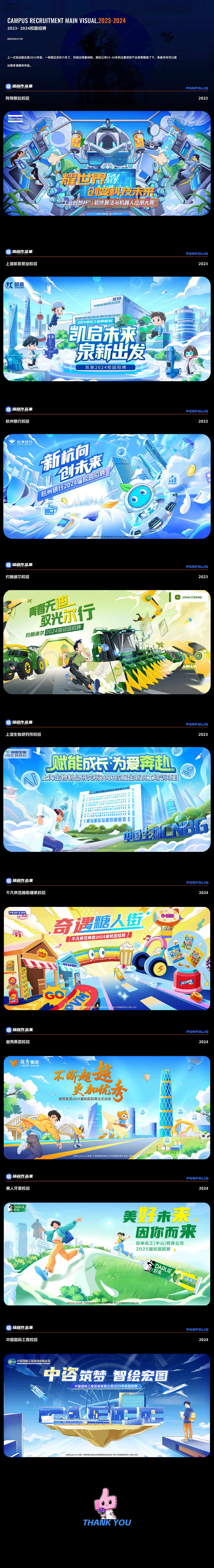 23-24校招主视觉