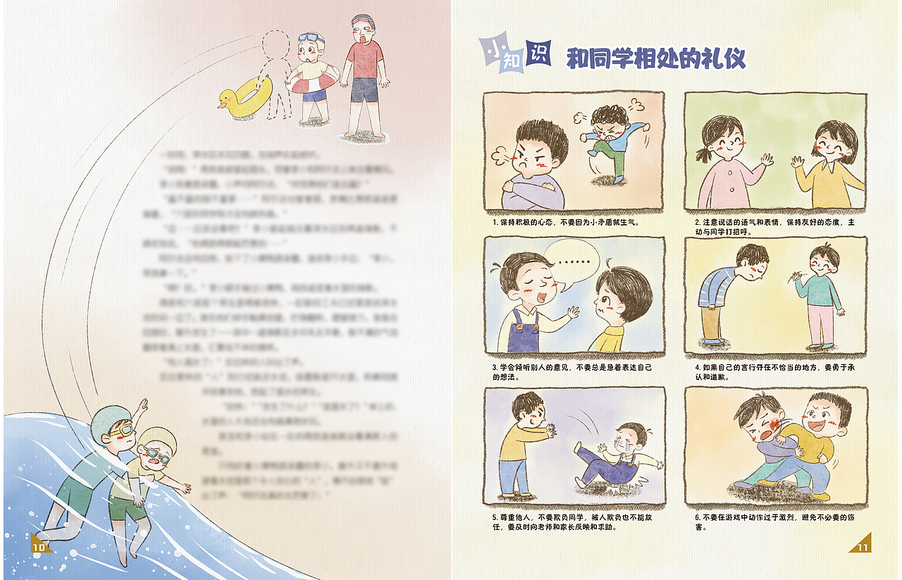 儿童杂志连载故事内页插画(已出版)