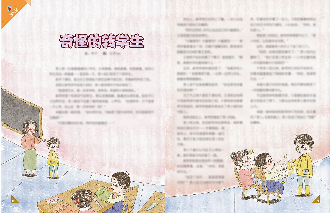 儿童杂志连载故事内页插画(已出版)