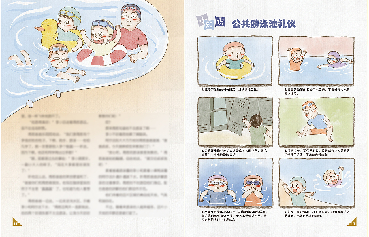 儿童杂志连载故事内页插画(已出版)