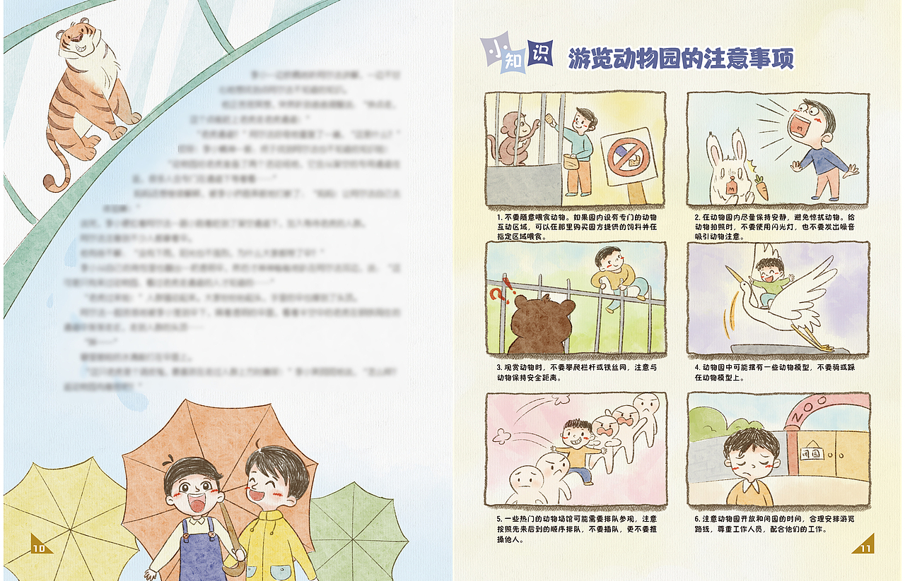 儿童杂志连载故事内页插画(已出版)