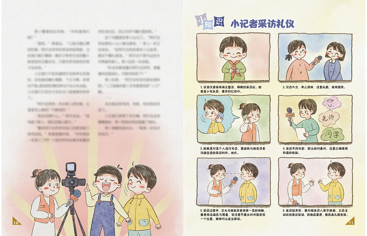 儿童杂志连载故事内页插画(已出版)