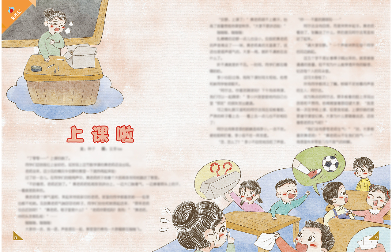 儿童杂志连载故事内页插画(已出版)