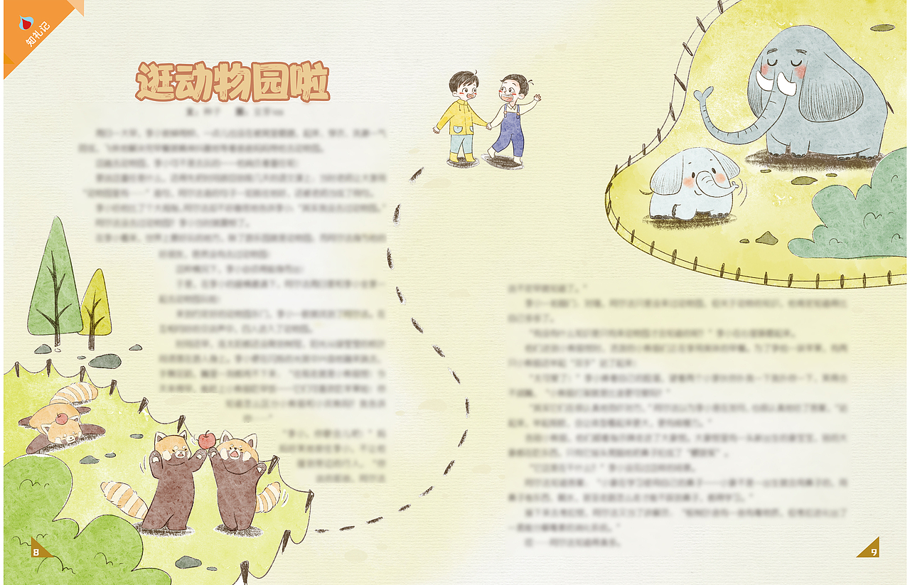 儿童杂志连载故事内页插画(已出版)