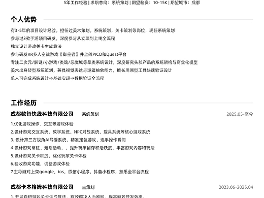 胡延丨3-5年系统策划简历