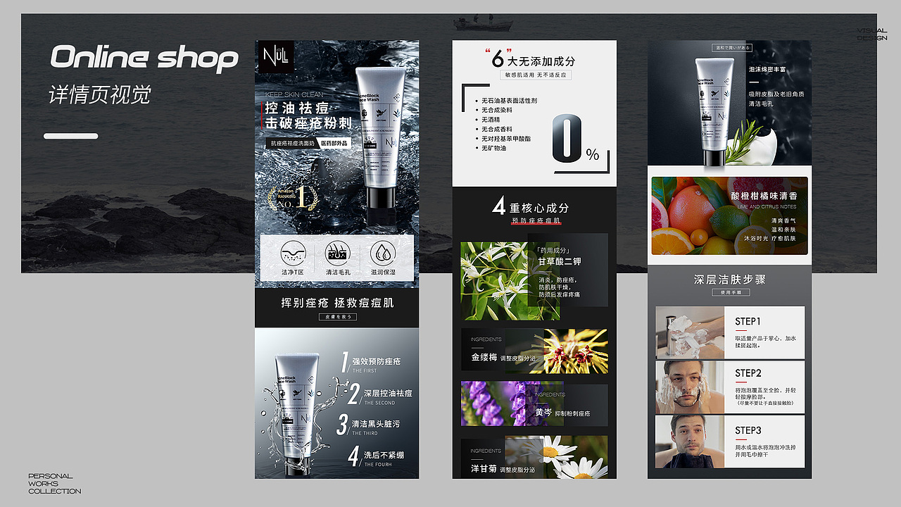 男士护肤品牌NULL