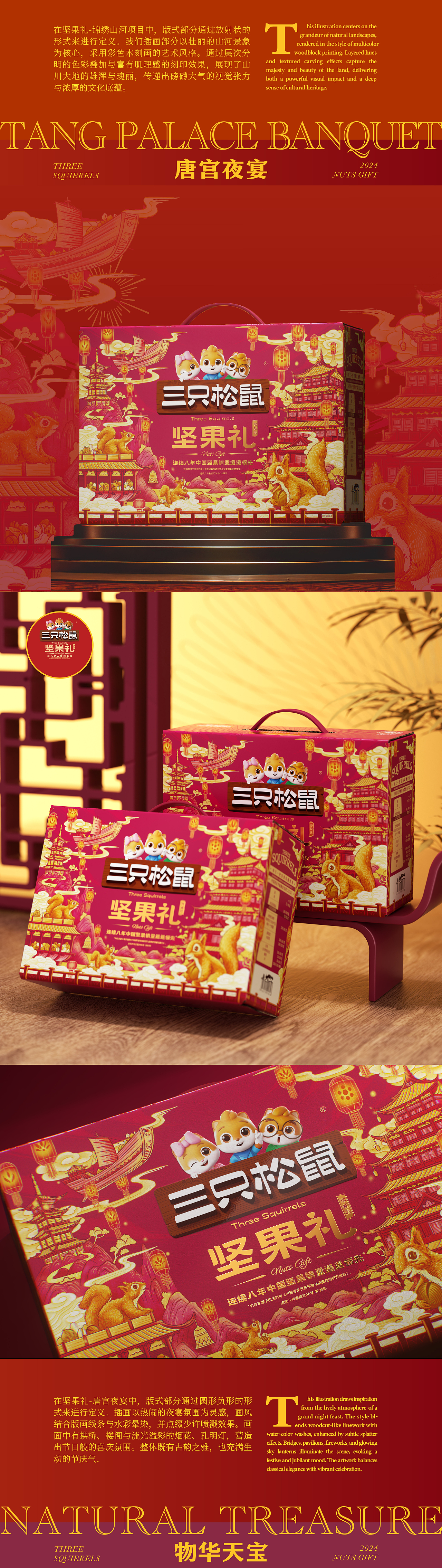 坚果礼系列全新升级-三只松鼠年货节