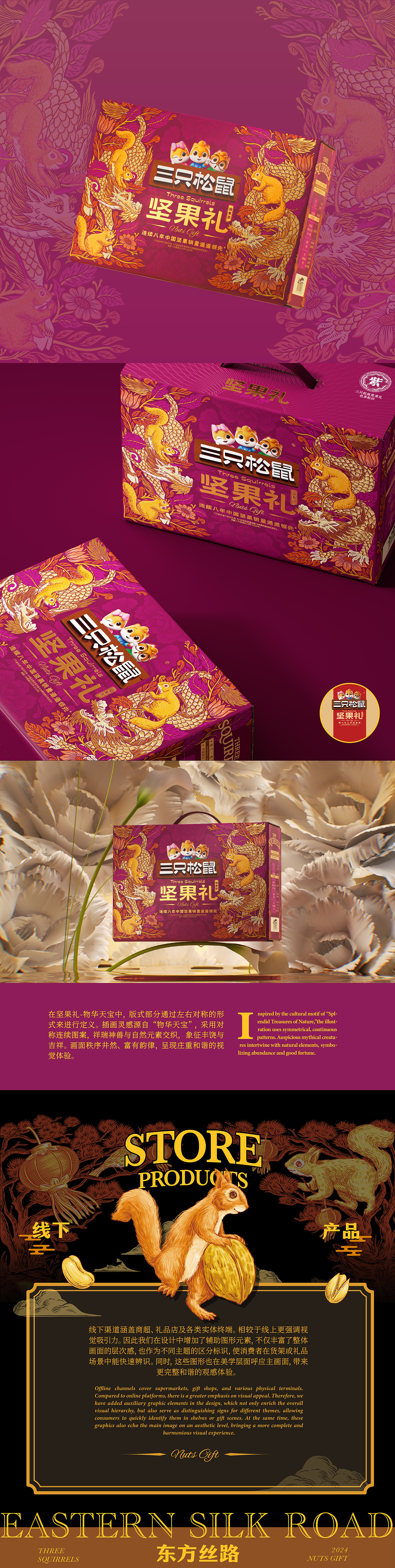 坚果礼系列全新升级-三只松鼠年货节