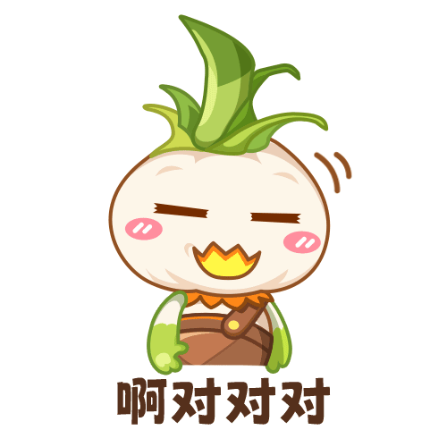 【啊对对对】