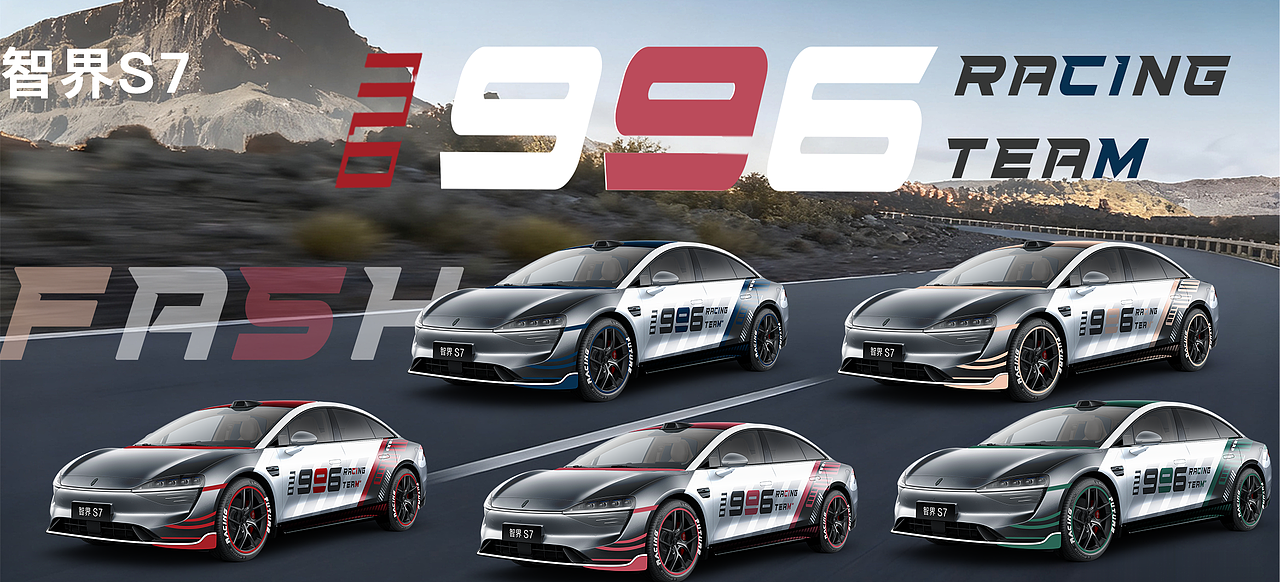 智界 S7：996 竞速狂想