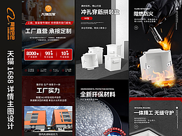 詳情頁(yè)設(shè)計(jì)｜工業(yè)品電商詳情頁(yè)設(shè)計(jì)