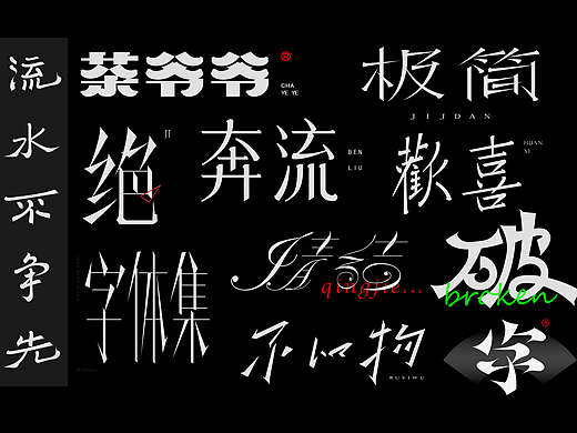 近期字体设计