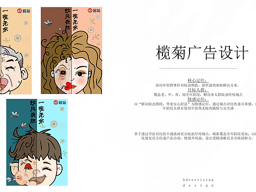 一揽无余—蚊风丧胆