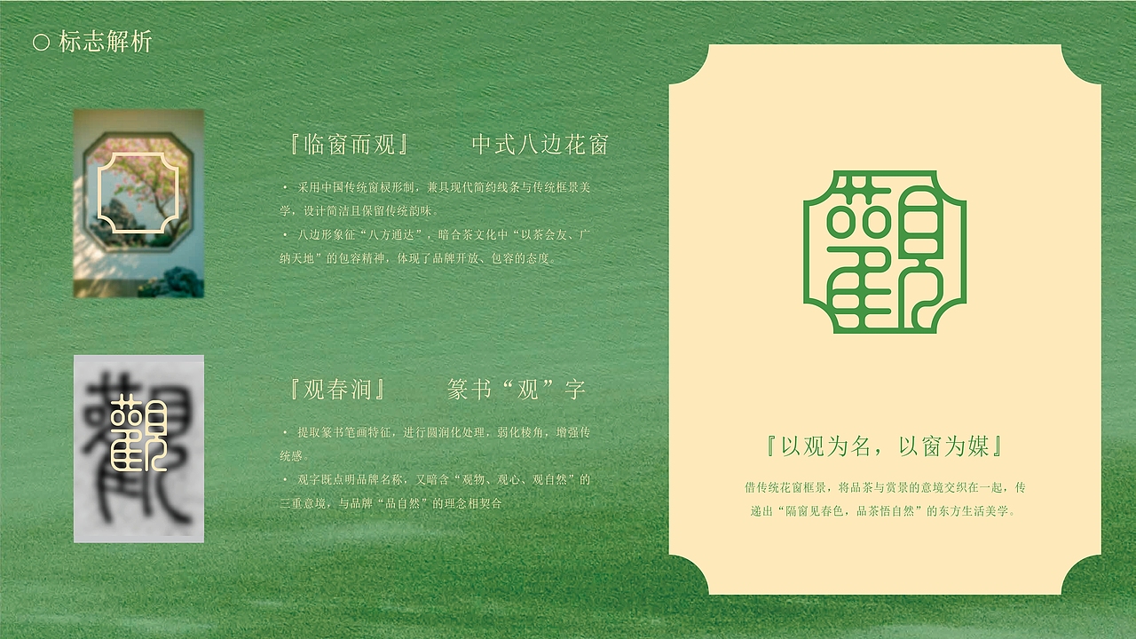 品一杯自然茶 | 观春涧-包装设计