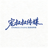 宠叔叔传媒的头像