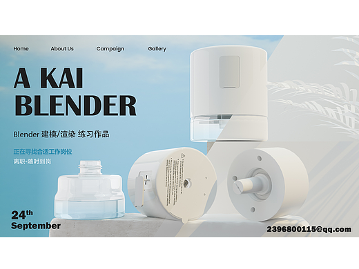 Blender喷雾器产品动画