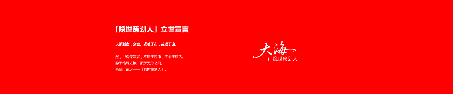 隱世策劃人的個(gè)人主頁（封面預(yù)覽） - 主頁封面設(shè)置 - 站酷設(shè)計(jì)師隱世策劃人原創(chuàng)素材 - 站酷ZCOOL