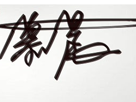 烧烤店 撸串
