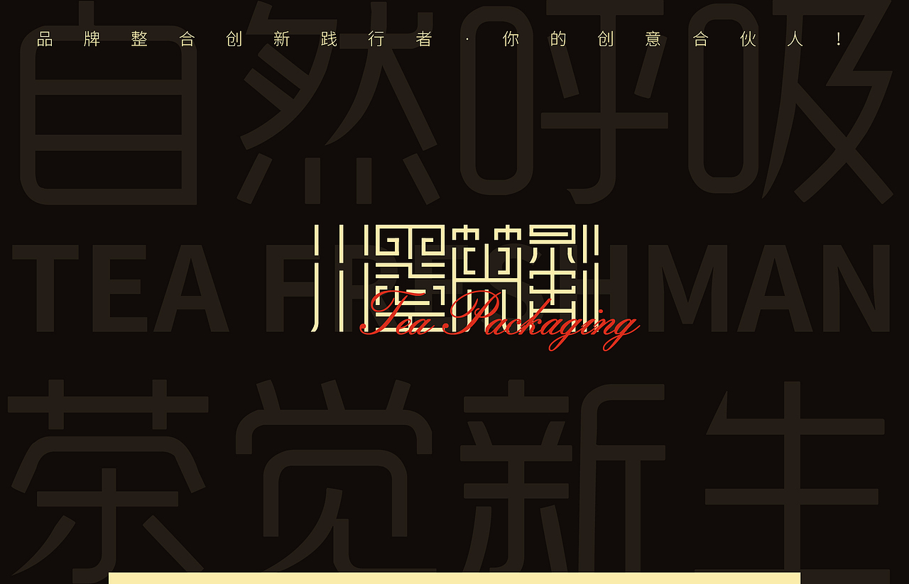 自然呼吸,茶觉新生在茶香里,与万物同频呼吸