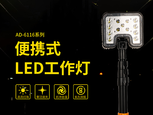 便携照明灯