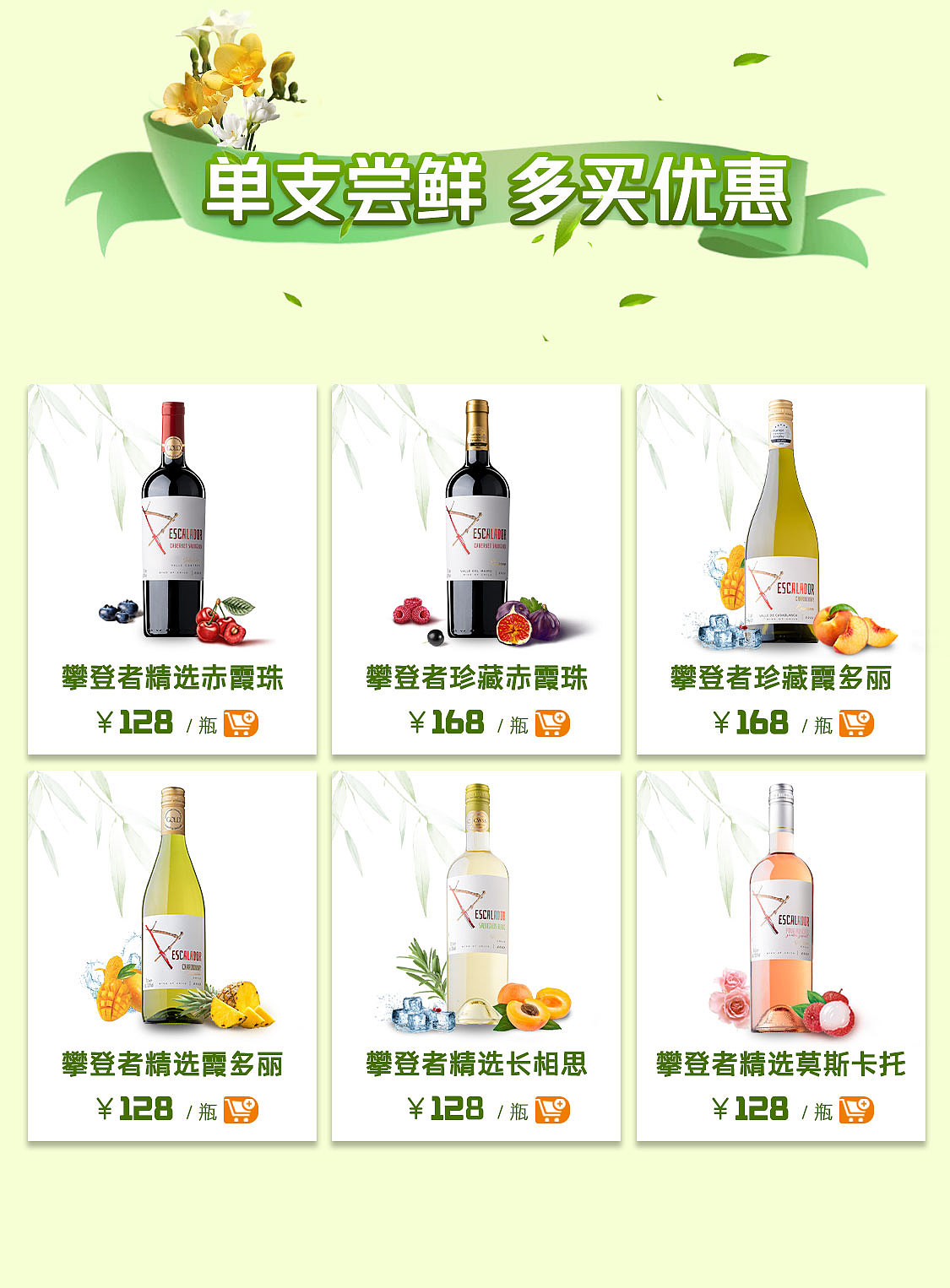 葡萄酒类电商活动页