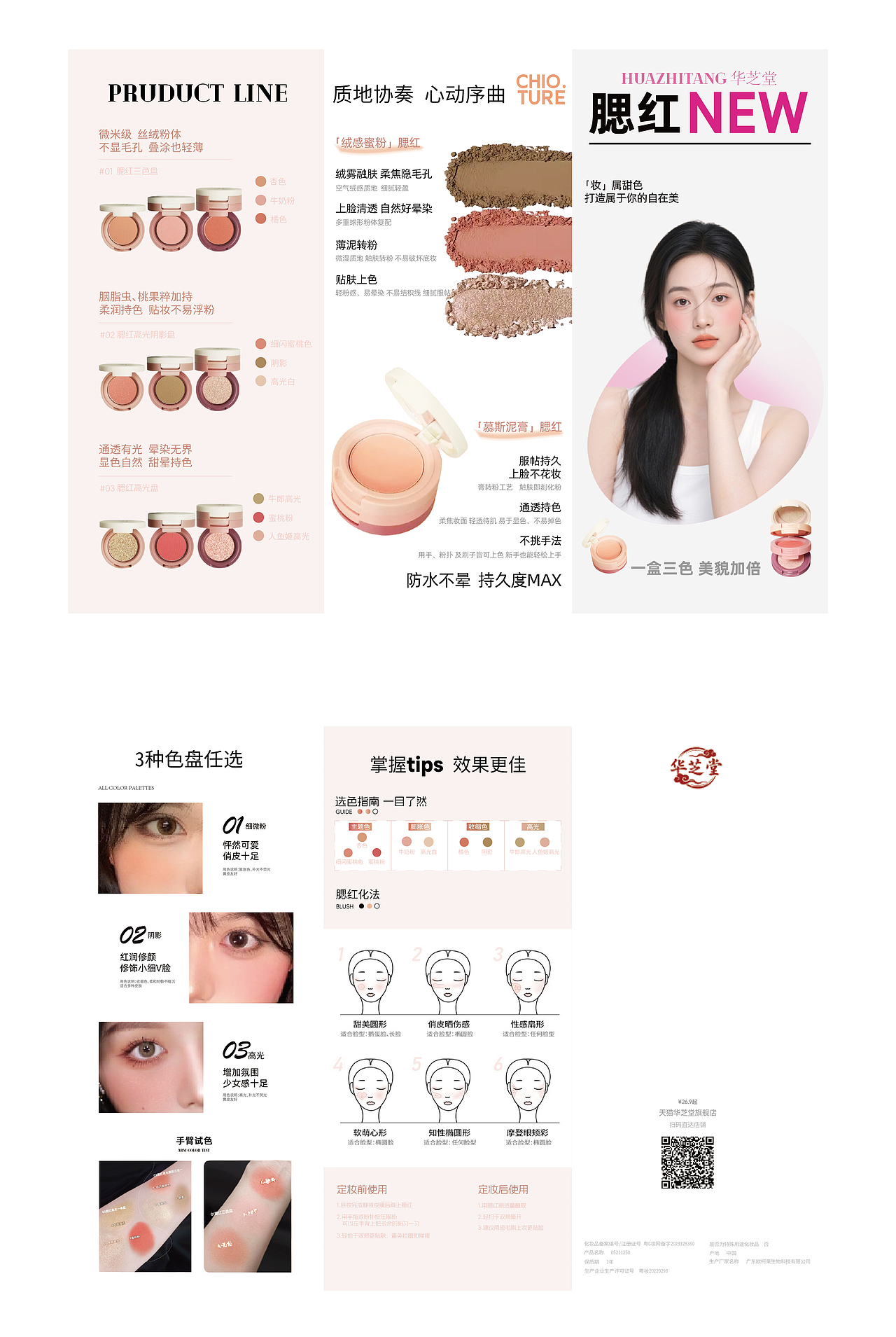 腮红三折页（图ZMzk3MDE5OTg0） - 其他UI - 站酷设计师亦凤辞原创素材 - 站酷ZCOOL