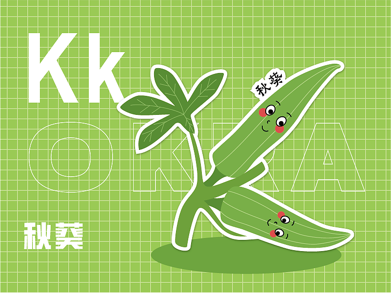 贴纸设计 |  蔬菜字母贴纸设计