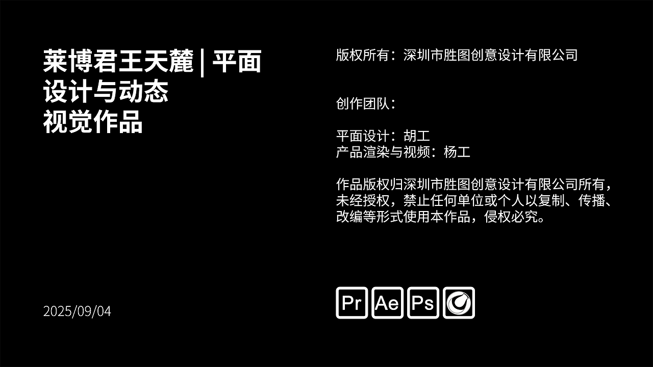 莱博君王天麓 | 平面设计与动态视觉作品2025-09-04（图ZMzk3MDIzMDQ4） - 动画/影视 - 站酷设计师魄客原创素材 - 站酷ZCOOL