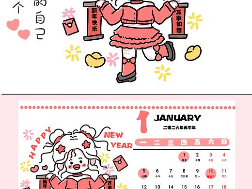 2026年日历