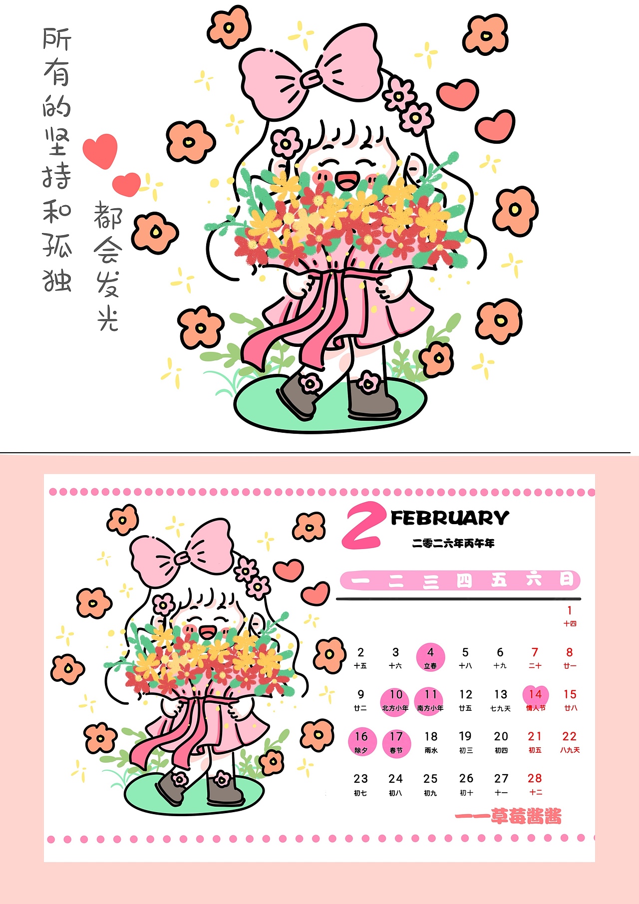 2026年日歷（圖ZMzk3MDIzMjM2） - 商業(yè)插畫(huà) - 站酷設(shè)計(jì)師草莓醬醬醬原創(chuàng)素材 - 站酷ZCOOL