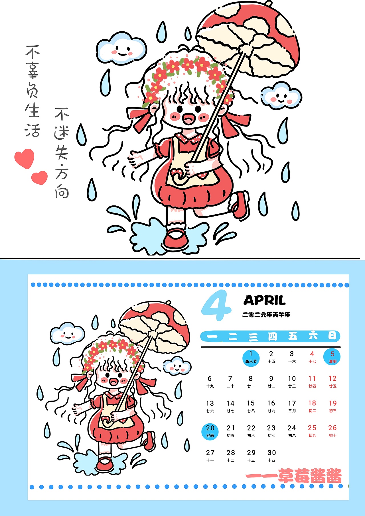 2026年日歷（圖ZMzk3MDIzMjQ0） - 商業(yè)插畫(huà) - 站酷設(shè)計(jì)師草莓醬醬醬原創(chuàng)素材 - 站酷ZCOOL