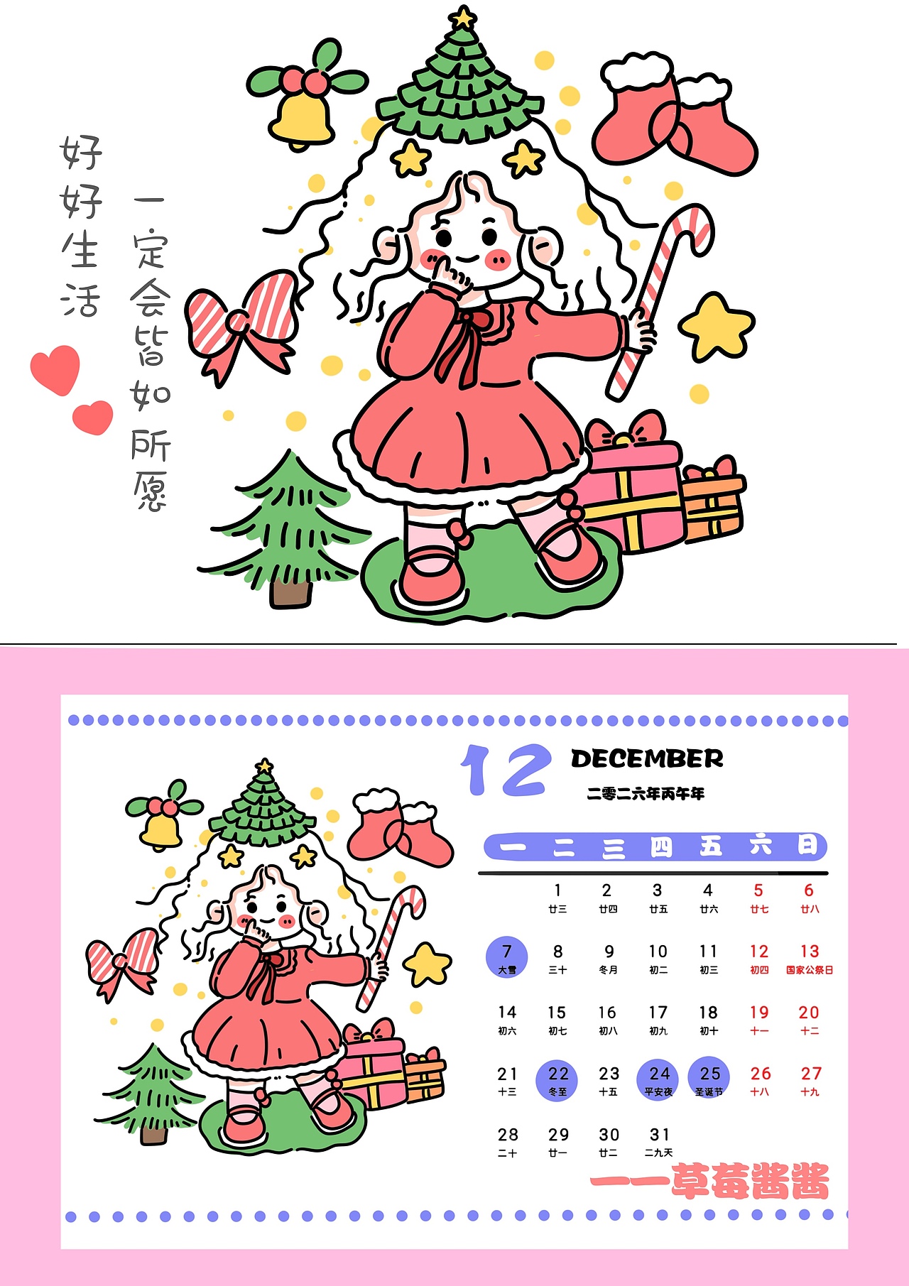 2026年日歷（圖ZMzk3MDIzMjc2） - 商業(yè)插畫(huà) - 站酷設(shè)計(jì)師草莓醬醬醬原創(chuàng)素材 - 站酷ZCOOL