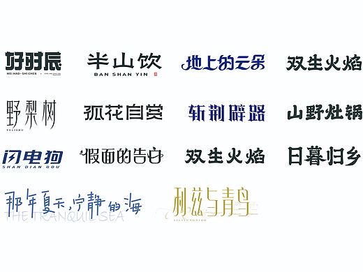 字体设计合集-2025【逐浪派对】