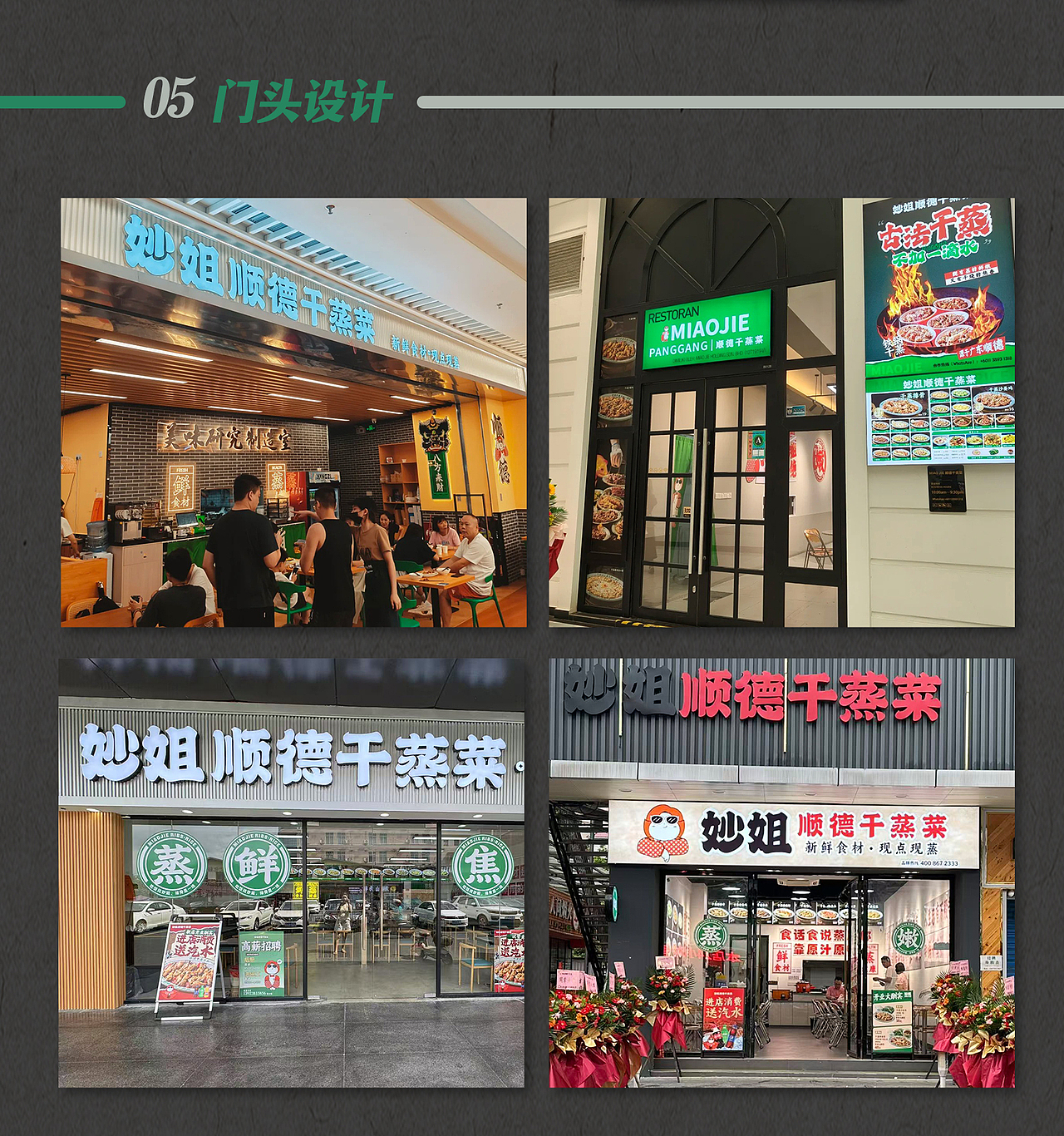 餐饮品牌设计烟火气